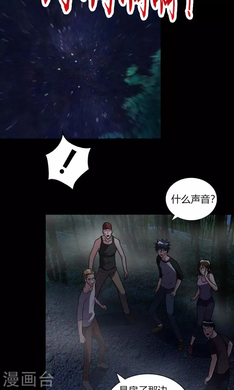 守夜奇谈漫画,第19话 守夜传说4图