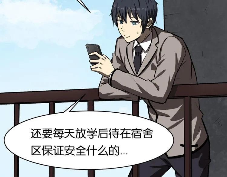 魔法学院与转校生漫画,会议4图