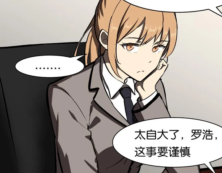 魔法学院与转校生漫画,会议4图