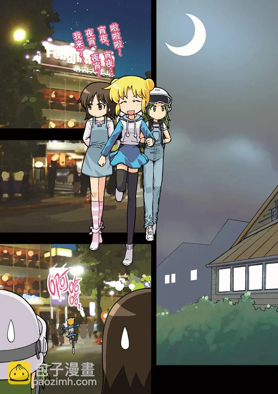 超级萌单漫画,超级萌单 第17集2图