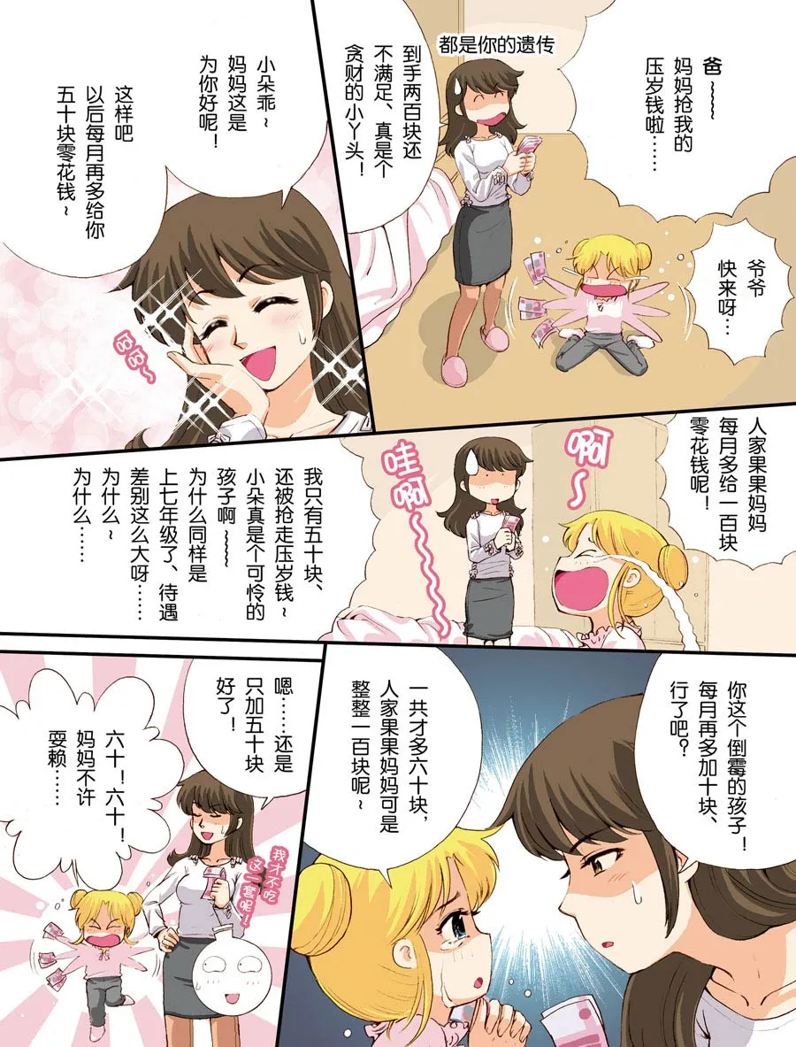 超级萌单漫画,超级萌单 第7集2图
