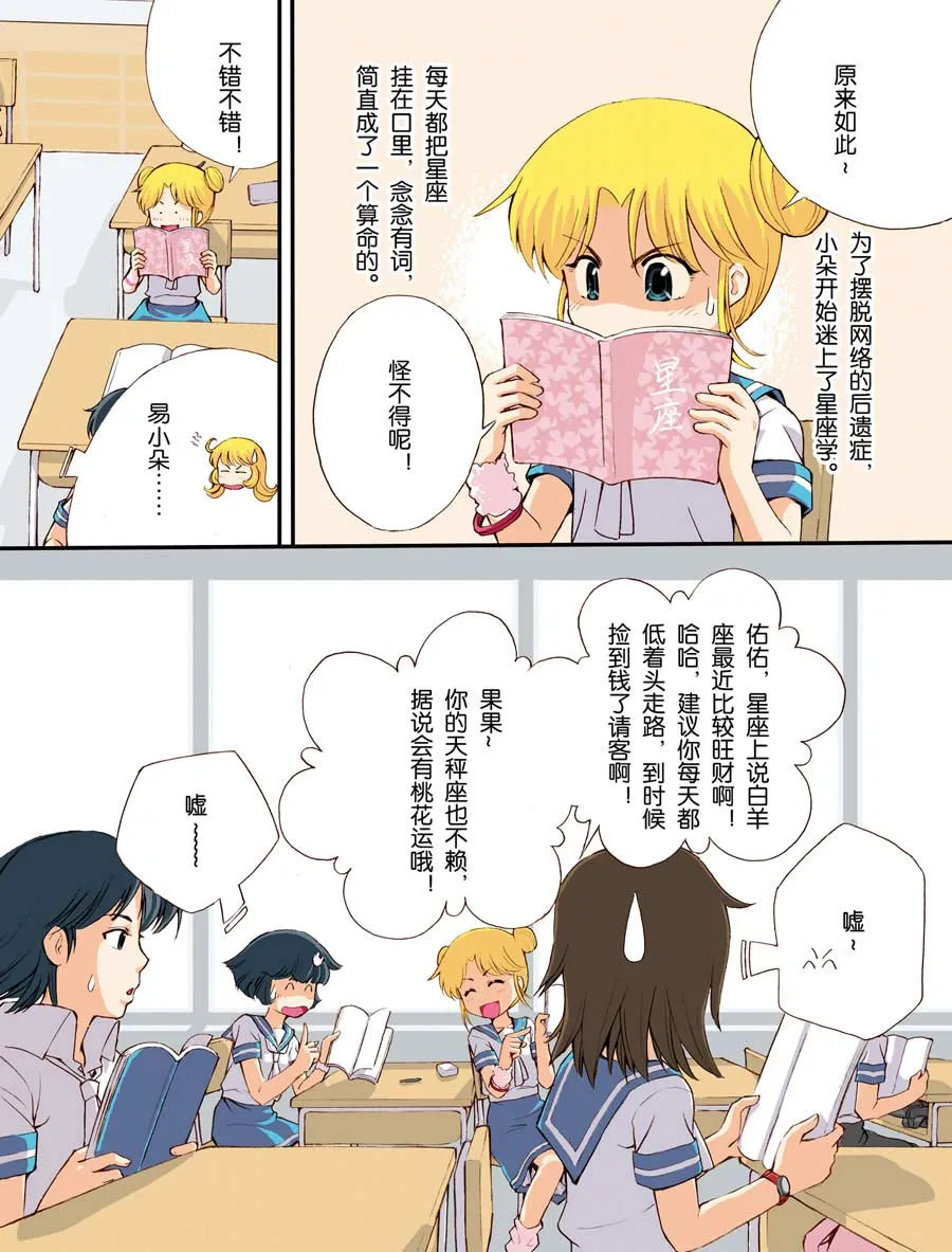 超级萌单漫画,超级萌单 第9集4图