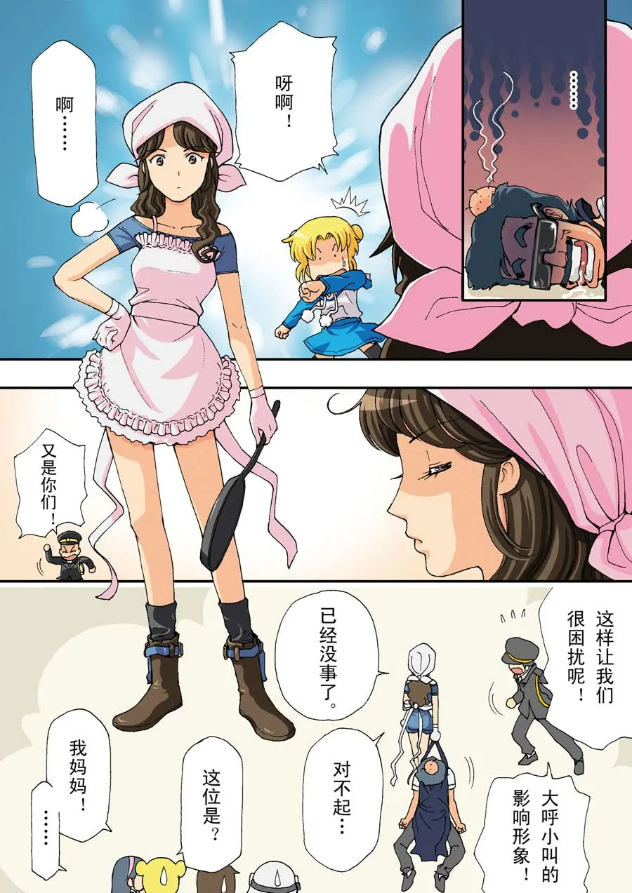 超级萌单漫画,超级萌单 第19集3图