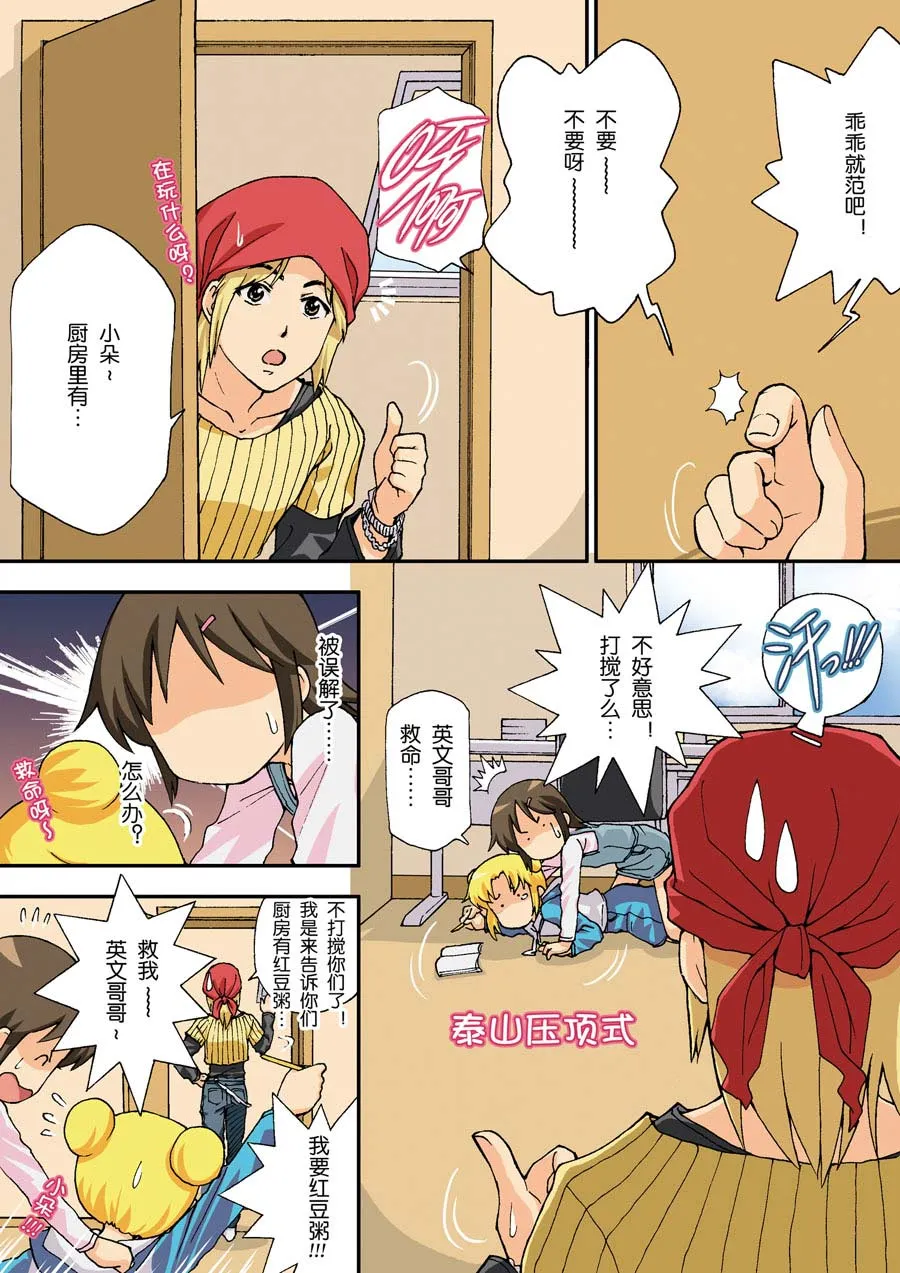 超级萌单漫画,超级萌单 第13集2图