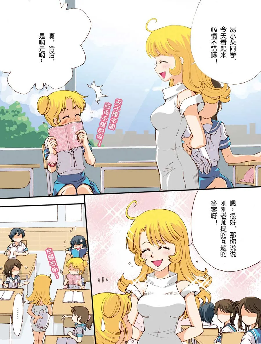 超级萌单漫画,超级萌单 第9集5图
