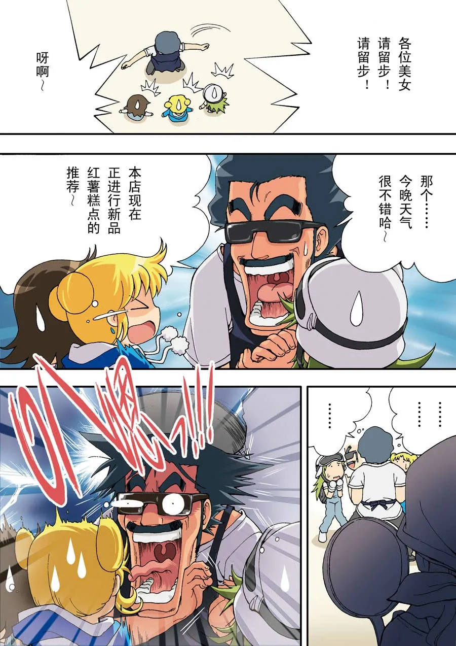 超级萌单漫画,超级萌单 第19集2图