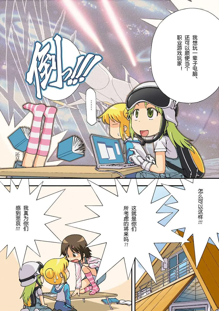 超级萌单漫画,超级萌单 第14集2图