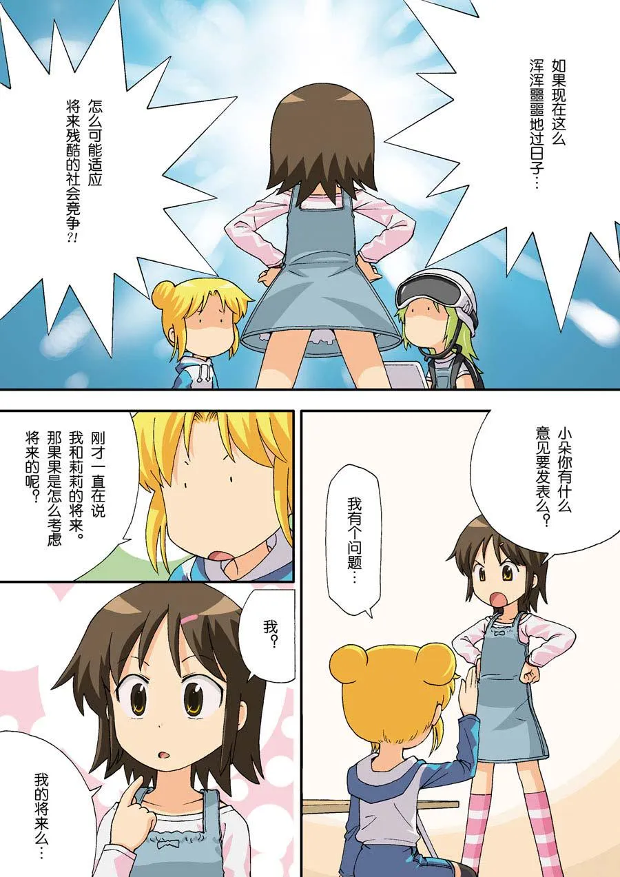 超级萌单漫画,超级萌单 第14集3图