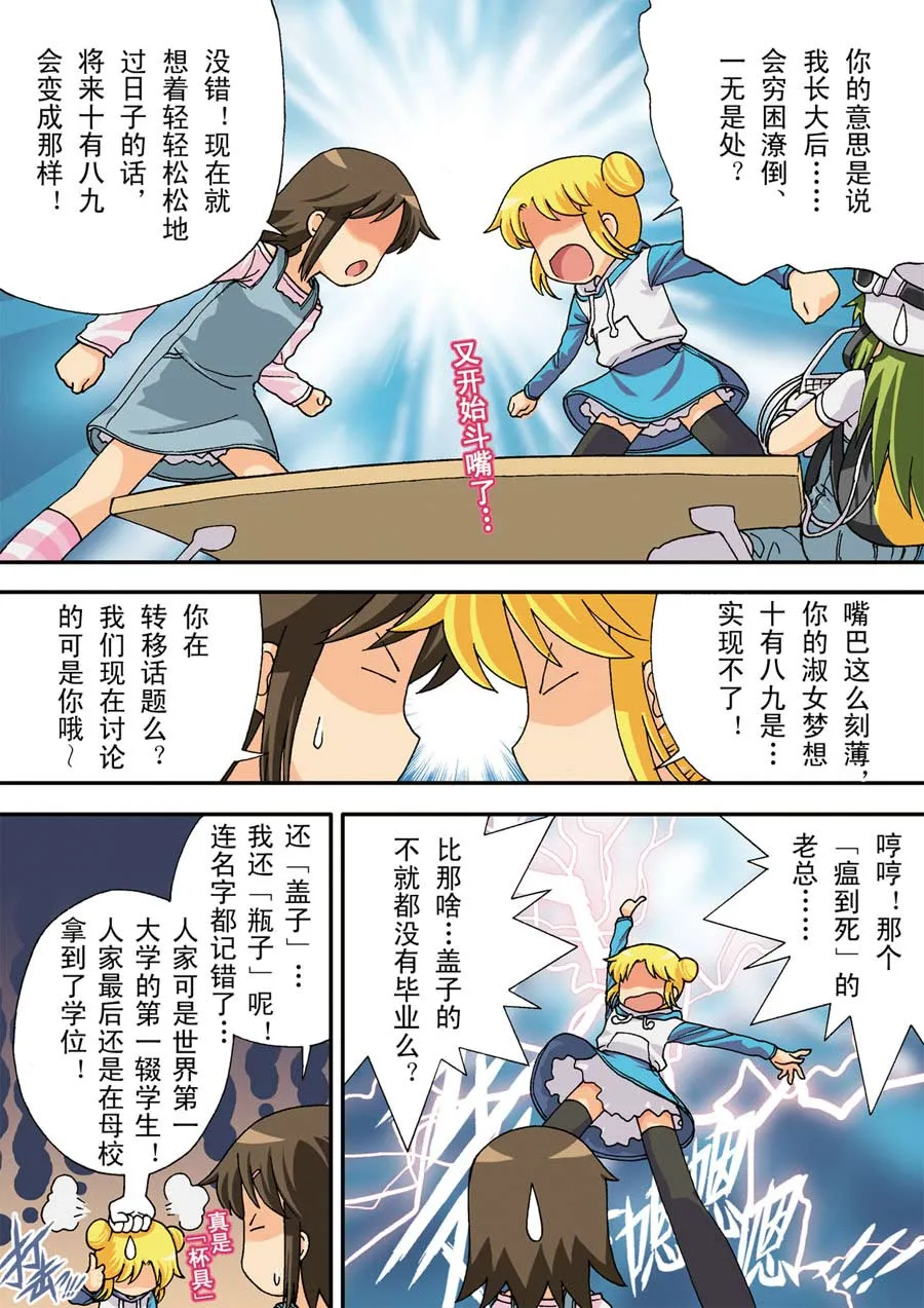 超级萌单漫画,超级萌单 第15集5图