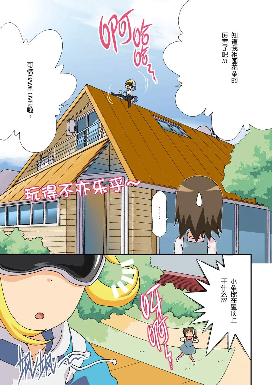 超级萌单漫画,超级萌单 第12集4图