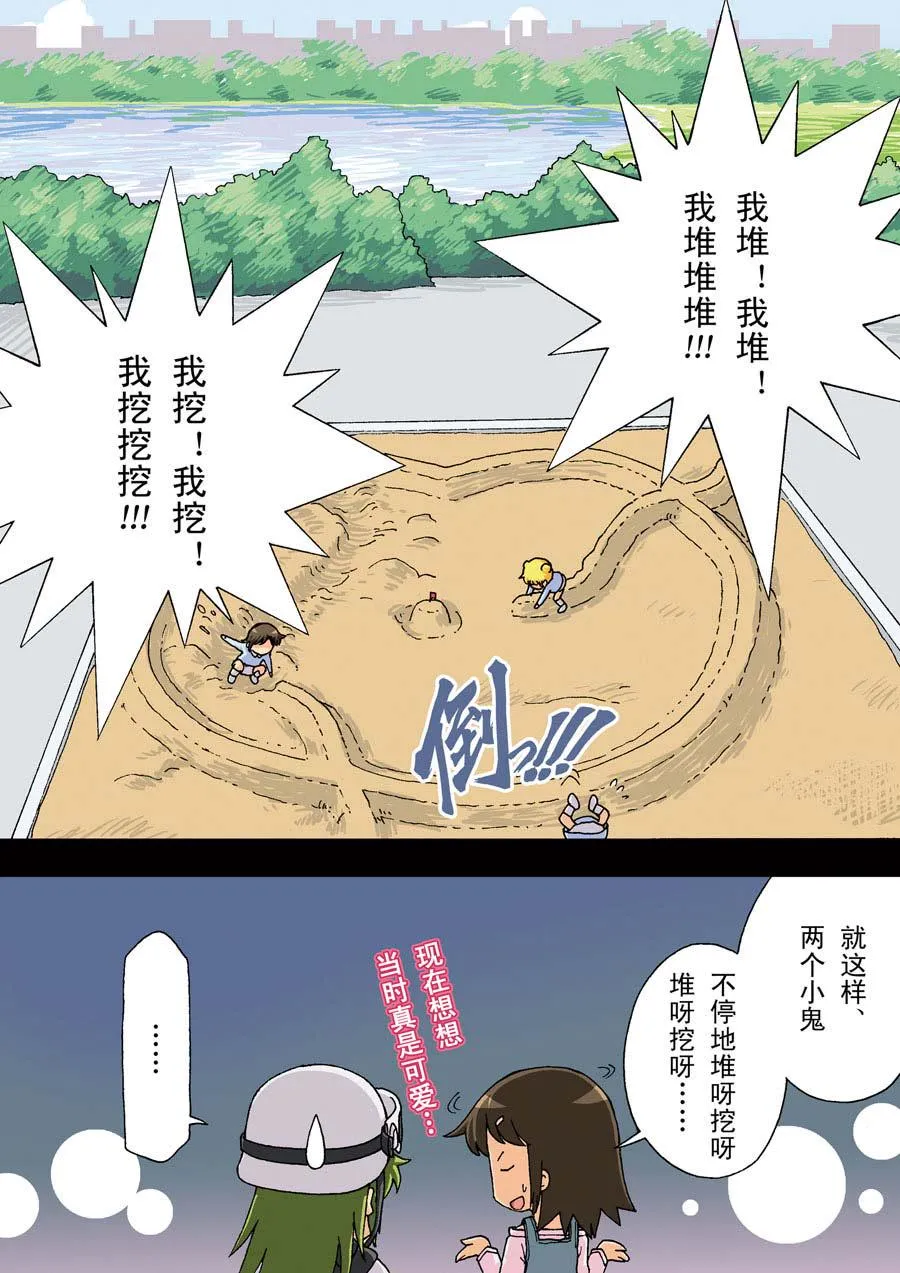 超级萌单漫画,超级萌单 第18集3图