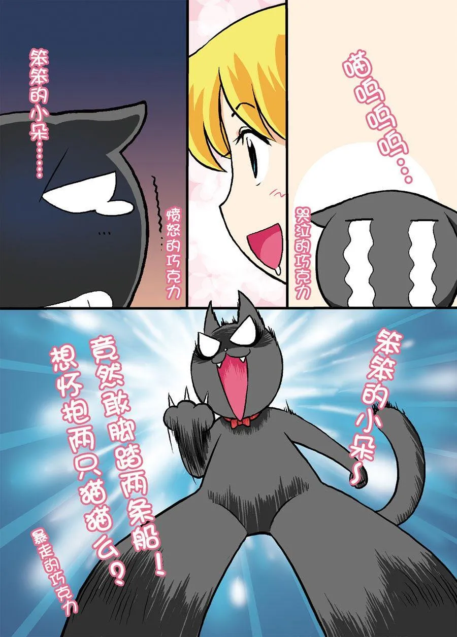 超级萌单漫画,超级萌单 第11集4图