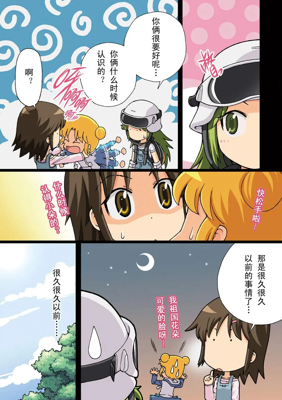 超级萌单漫画,超级萌单 第17集4图