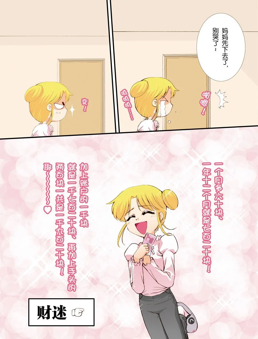 超级萌单漫画,超级萌单 第7集3图