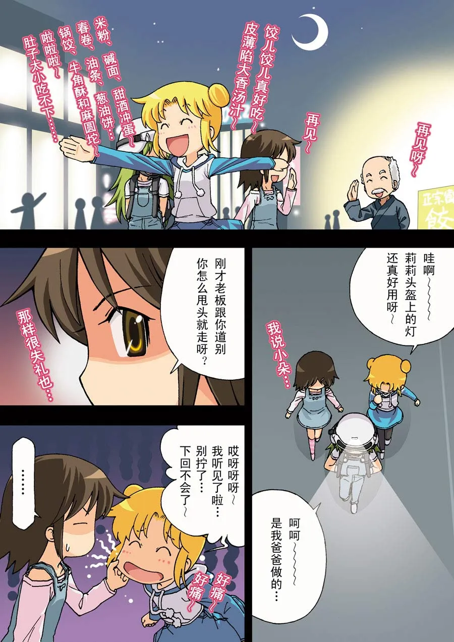 超级萌单漫画,超级萌单 第17集3图