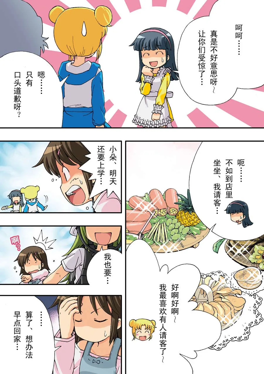 超级萌单漫画,超级萌单 第19集4图