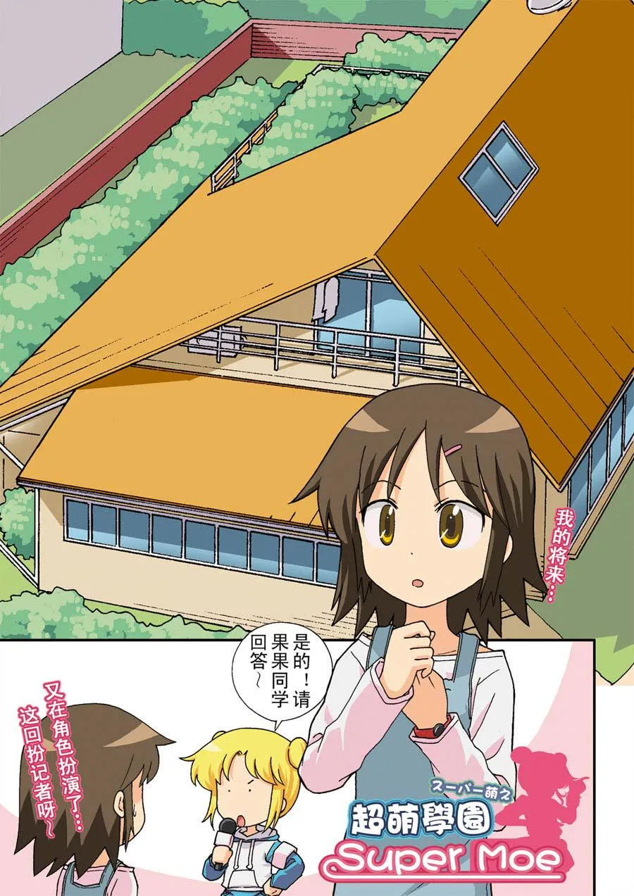 超级萌单漫画,超级萌单 第14集4图