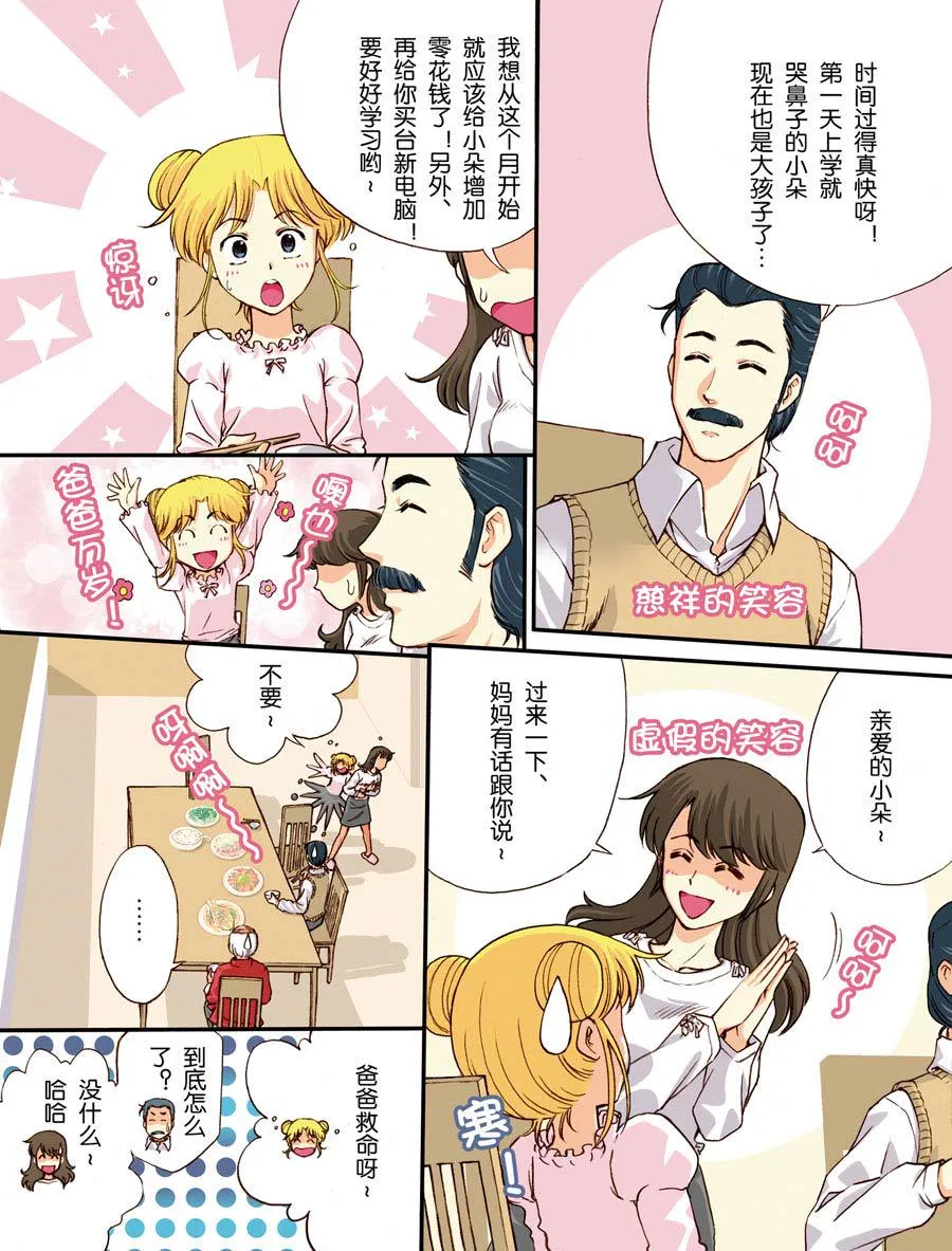 超级萌单漫画,超级萌单 第7集5图