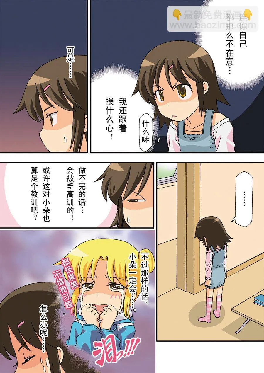 超级萌单漫画,超级萌单 第16集3图