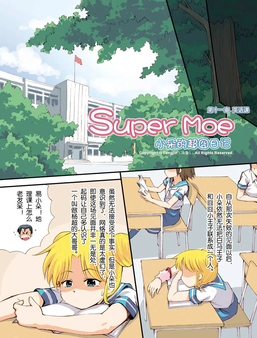 超级萌单漫画,超级萌单 第9集3图