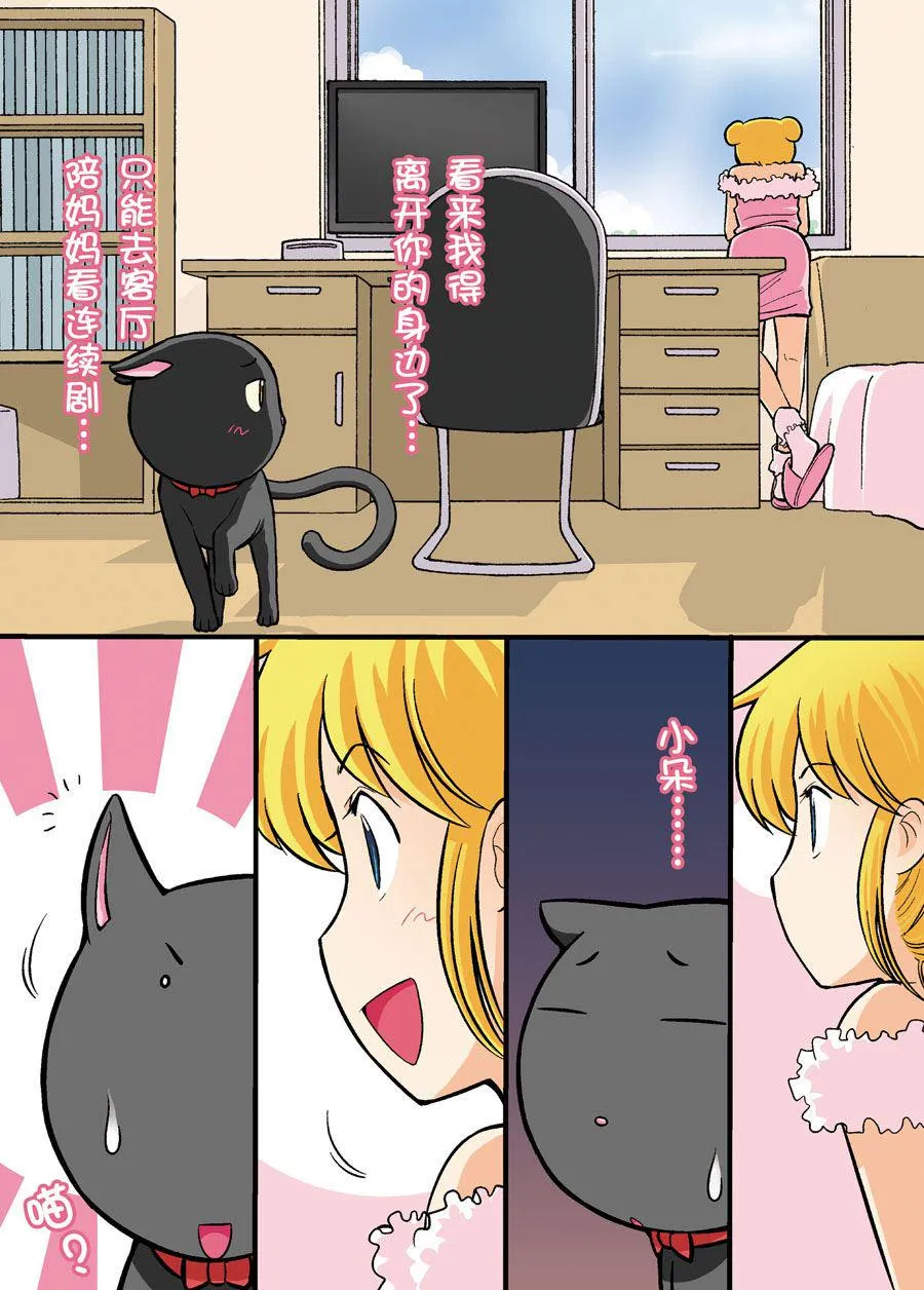 超级萌单漫画,超级萌单 第11集2图