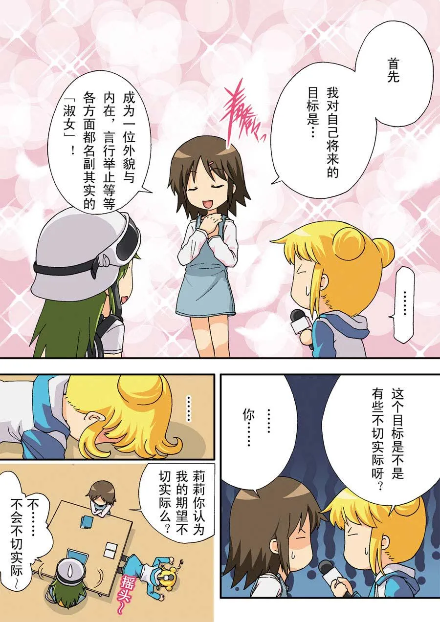 超级萌单漫画,超级萌单 第14集5图