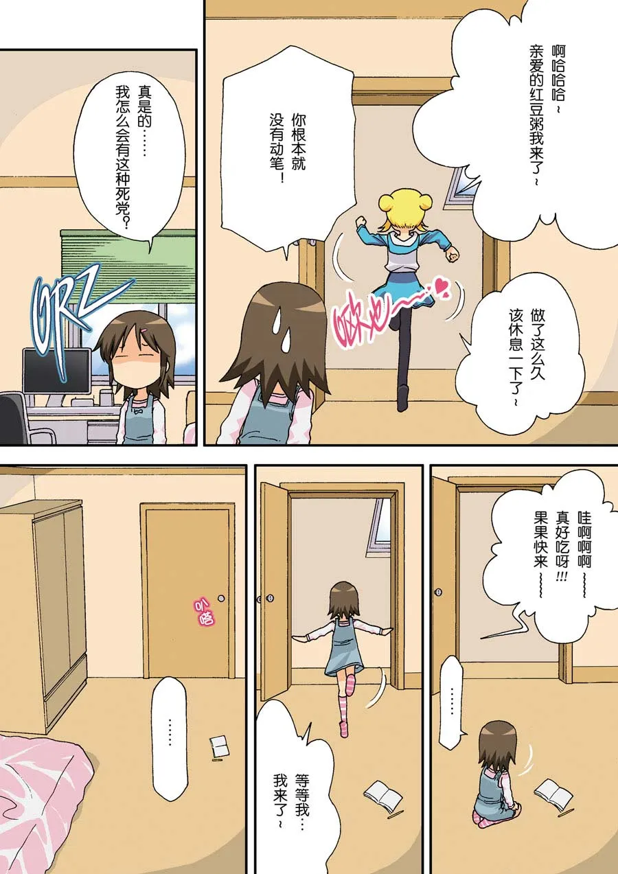 超级萌单漫画,超级萌单 第13集3图