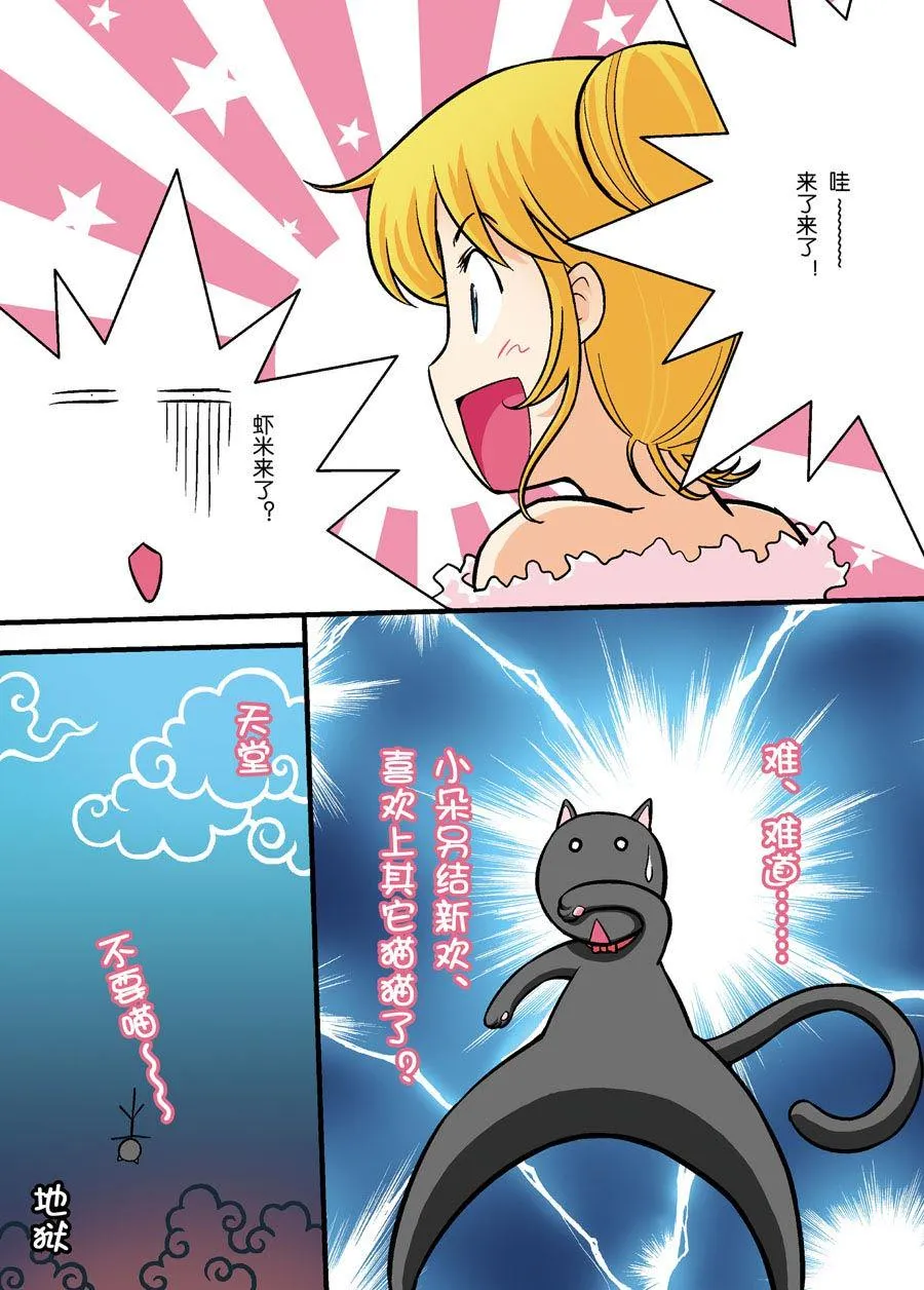 超级萌单漫画,超级萌单 第11集3图