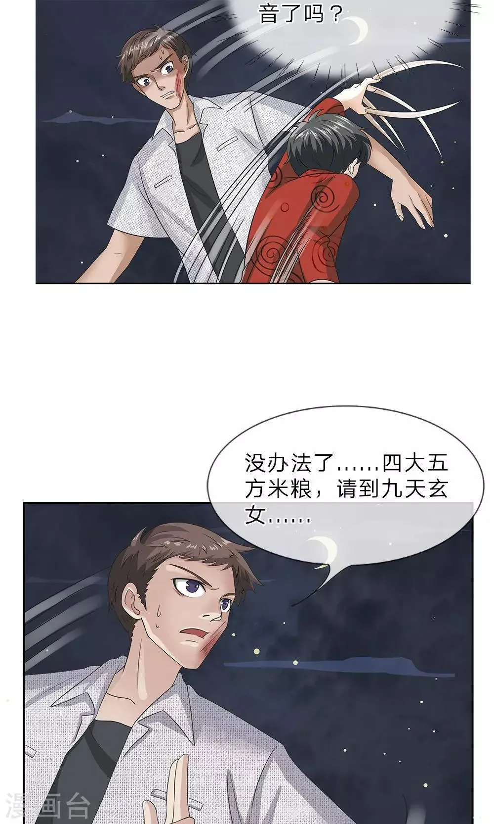 我做哭丧人的那些年漫画,第14话 杀了你4图