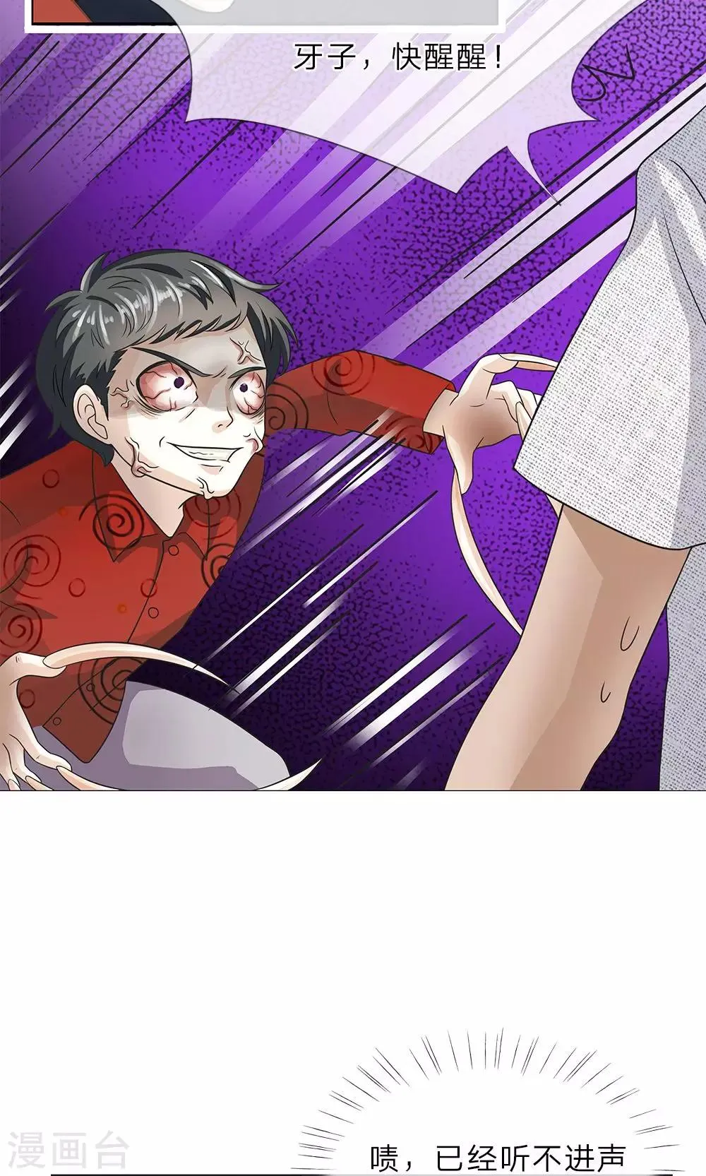 我做哭丧人的那些年漫画,第14话 杀了你3图