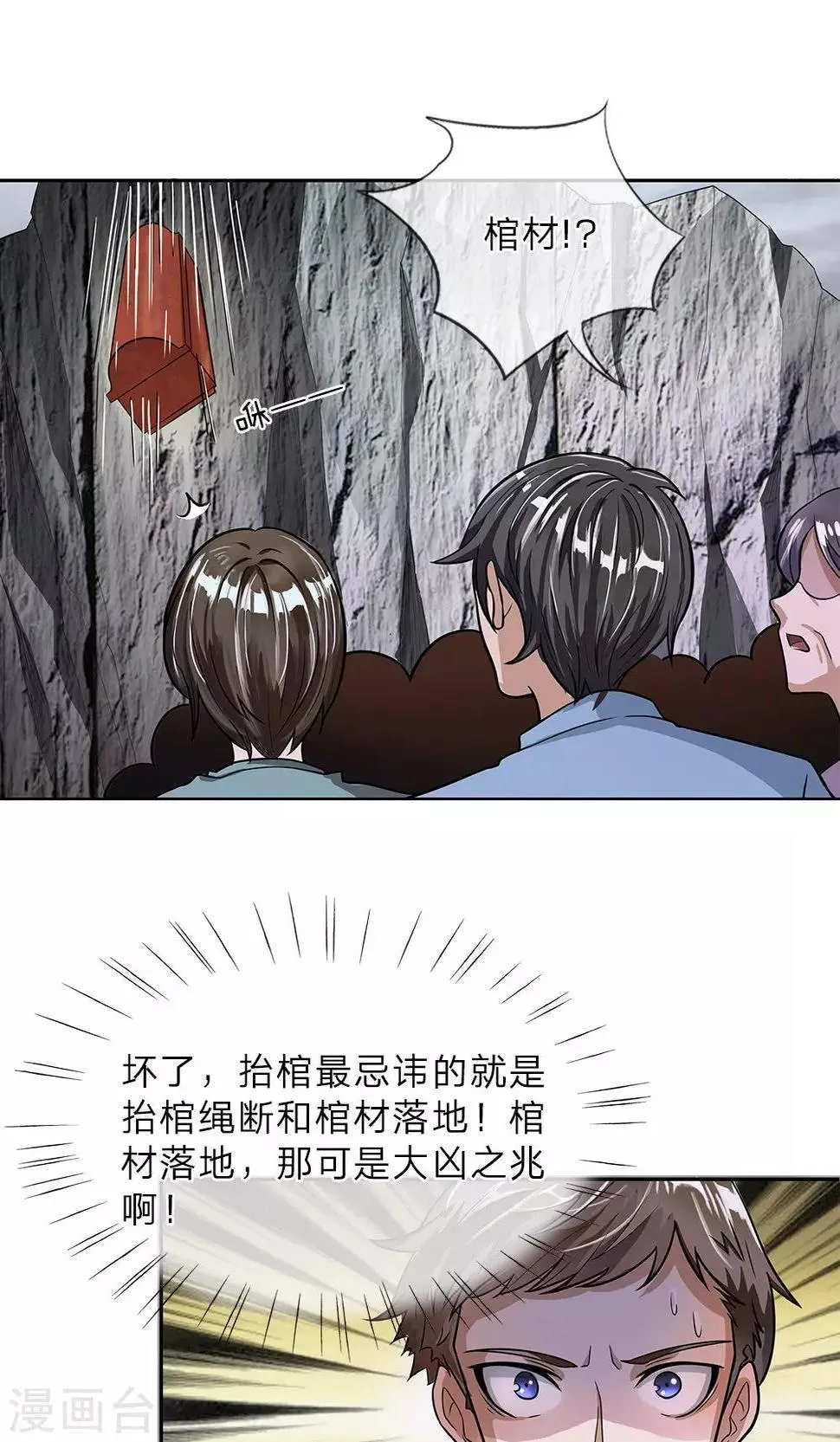 我做哭丧人的那些年漫画,第6话 父亲的尸首1图