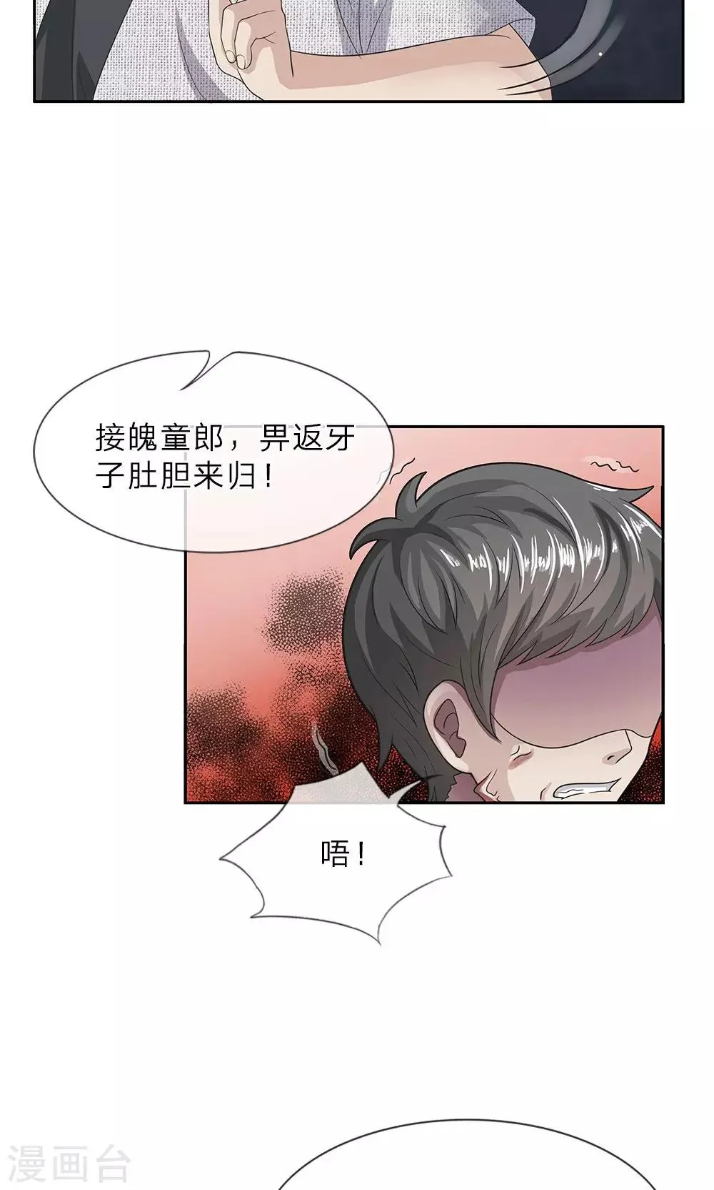 我做哭丧人的那些年漫画,第14话 杀了你5图
