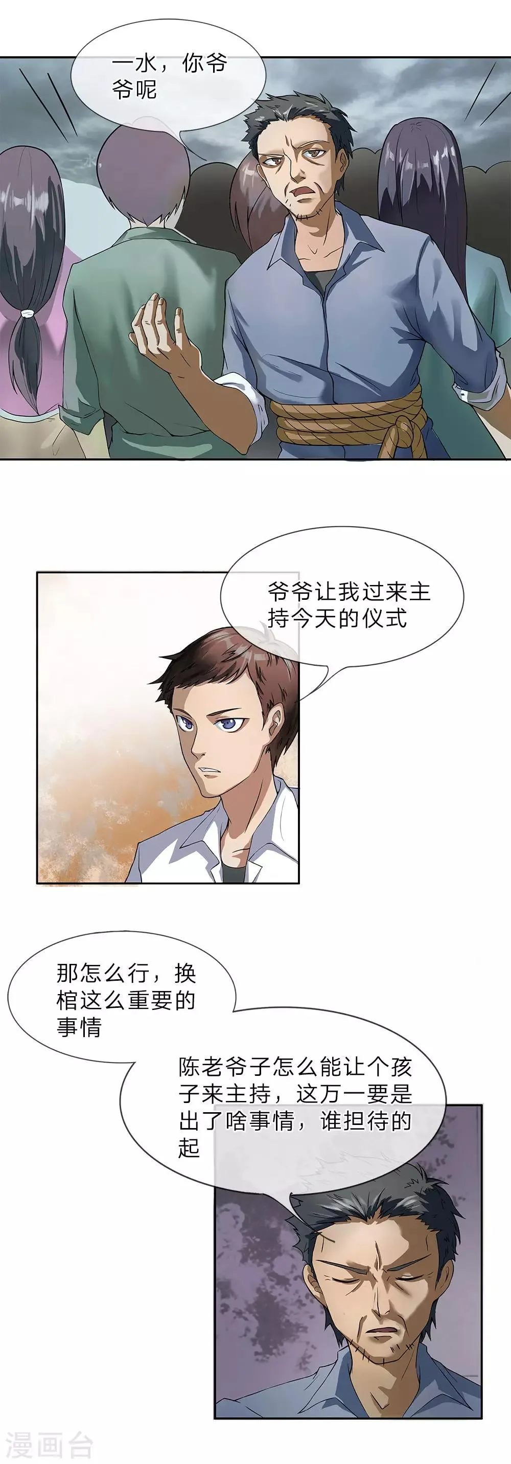 我做哭丧人的那些年漫画,第2话 仪式开始4图