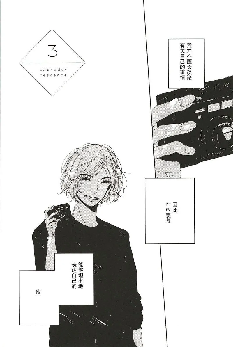 拉布拉多的课程漫画,第9话5图