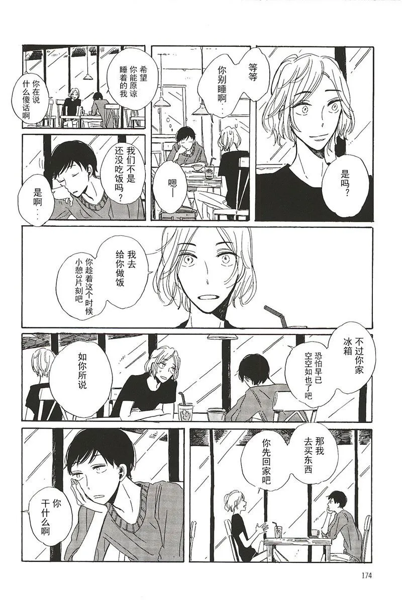 拉布拉多的课程漫画,第21话5图