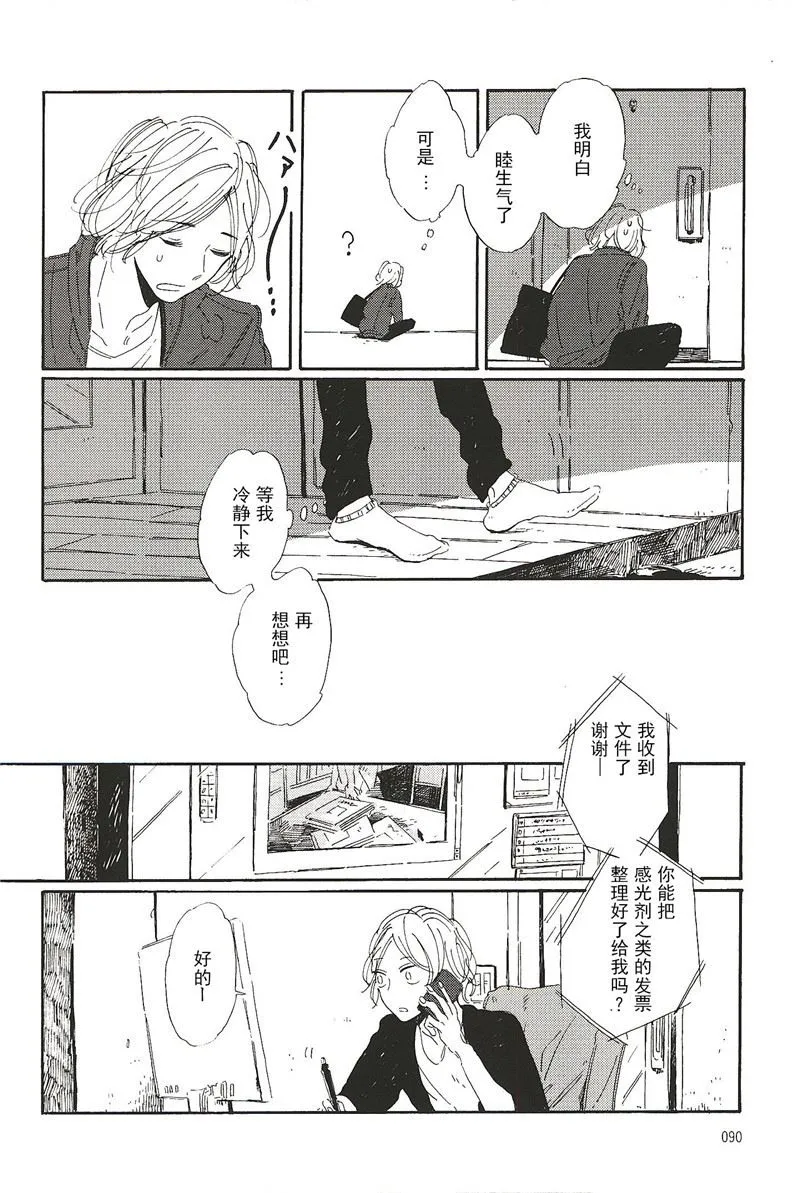 拉布拉多的课程漫画,第11话4图