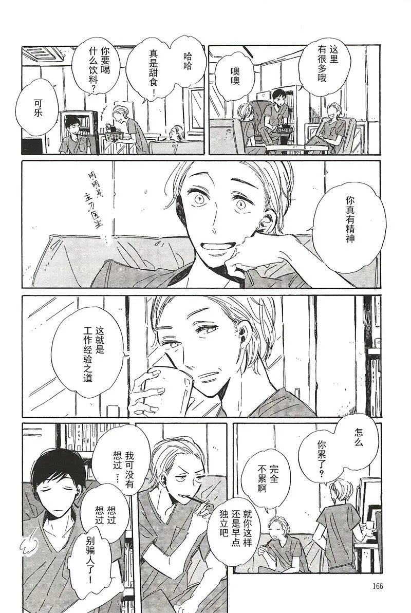 拉布拉多的课程漫画,第20话5图