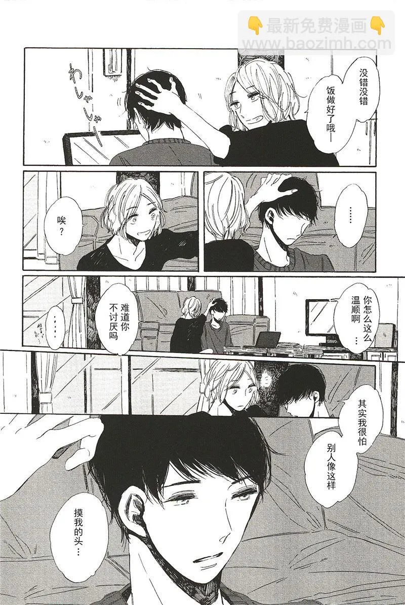 拉布拉多的课程漫画,第8话4图