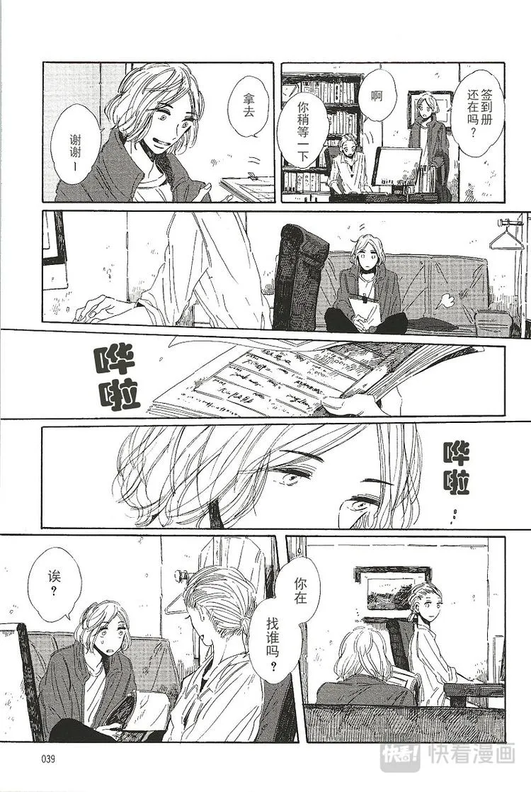 拉布拉多的课程漫画,第五话3图