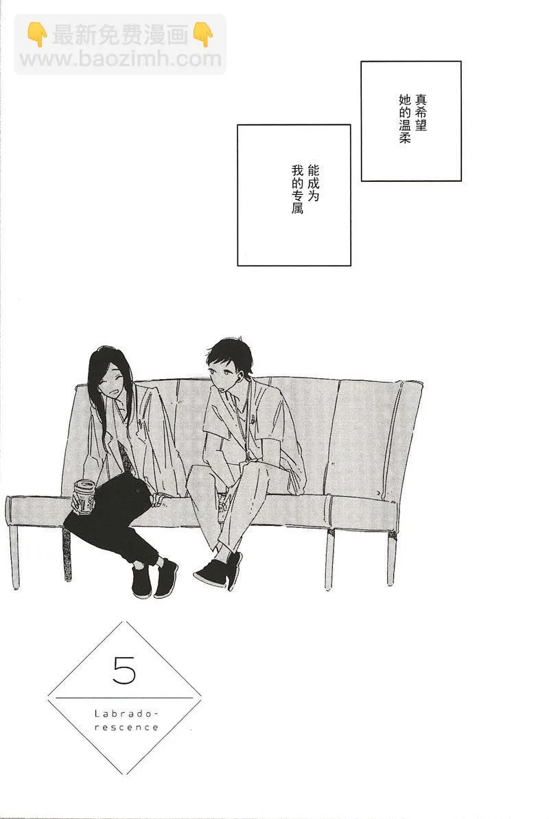 拉布拉多的课程漫画,第16话4图
