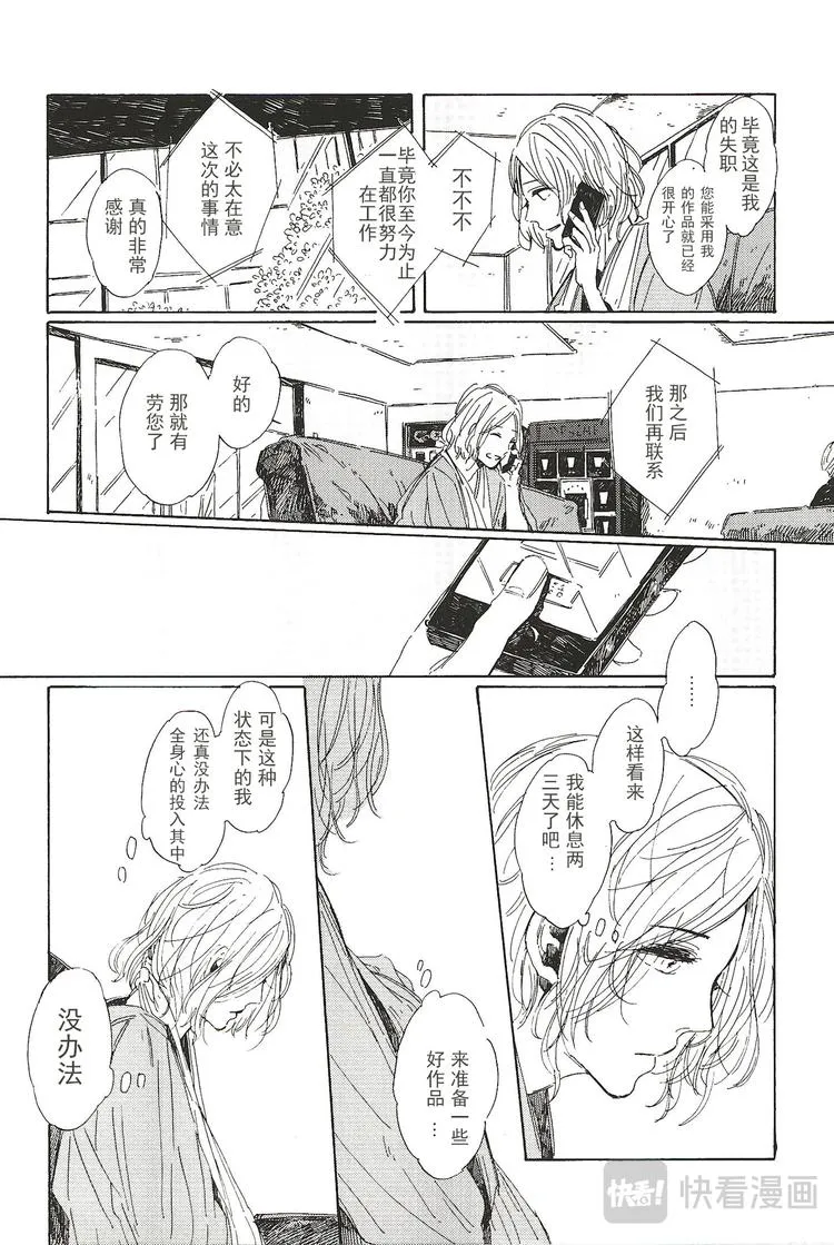 拉布拉多的课程漫画,第二话3图