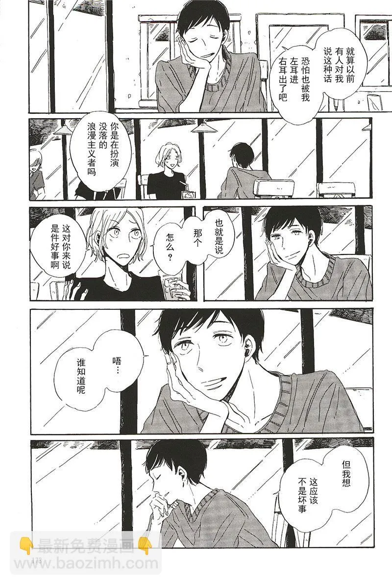 拉布拉多的课程漫画,第21话4图