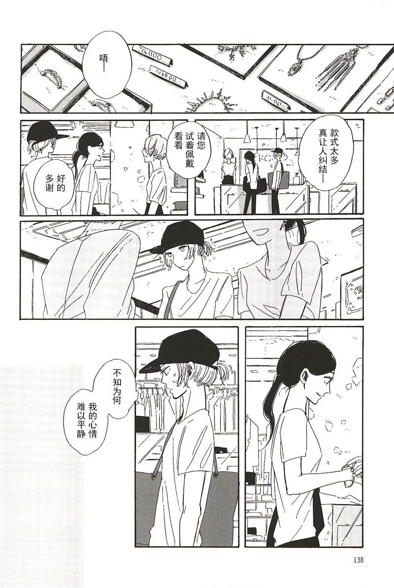 拉布拉多的课程漫画,第17话3图