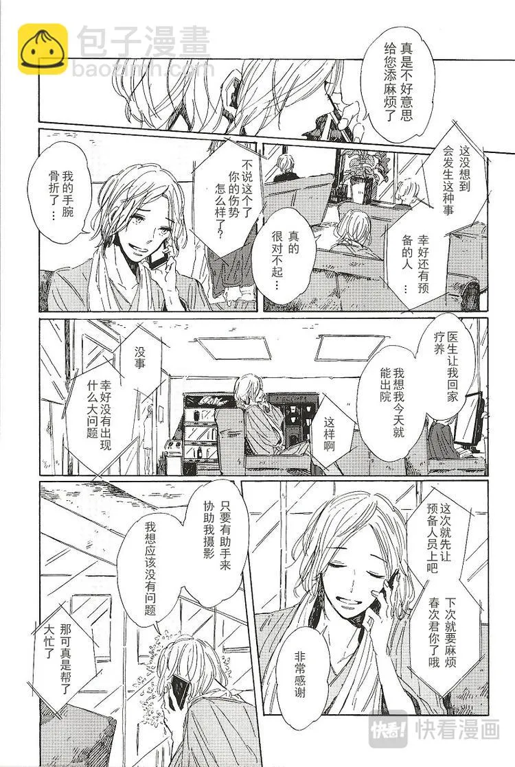 拉布拉多的课程漫画,第二话2图