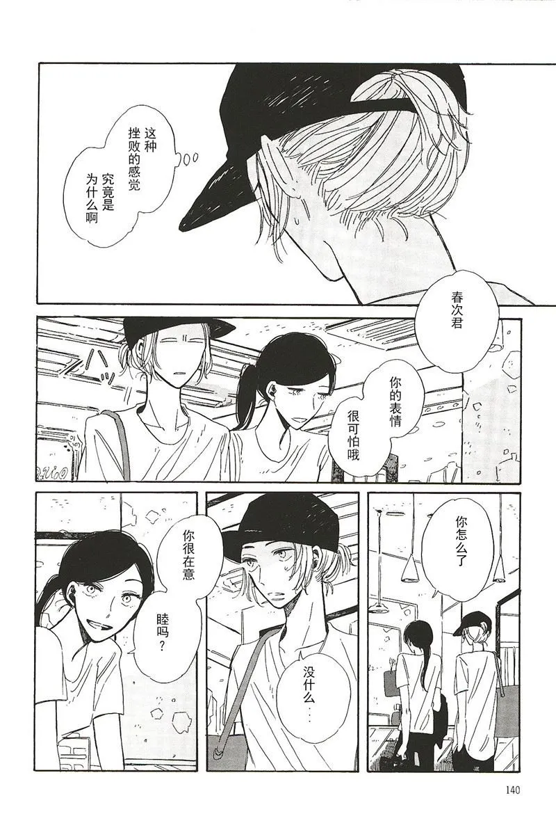 拉布拉多的课程漫画,第17话5图