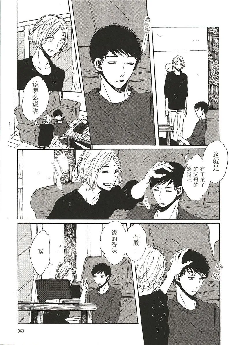 拉布拉多的课程漫画,第8话3图