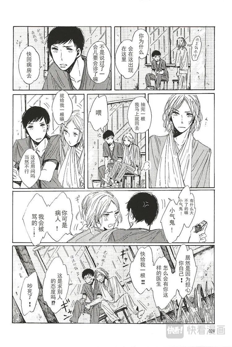 拉布拉多的课程漫画,第三话5图