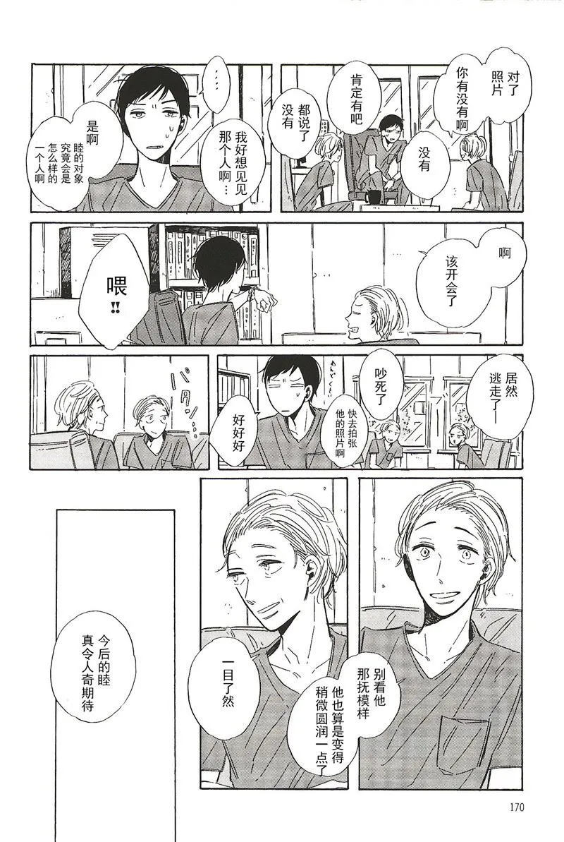 拉布拉多的课程漫画,第21话1图