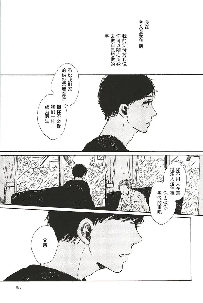 拉布拉多的课程漫画,第9话3图