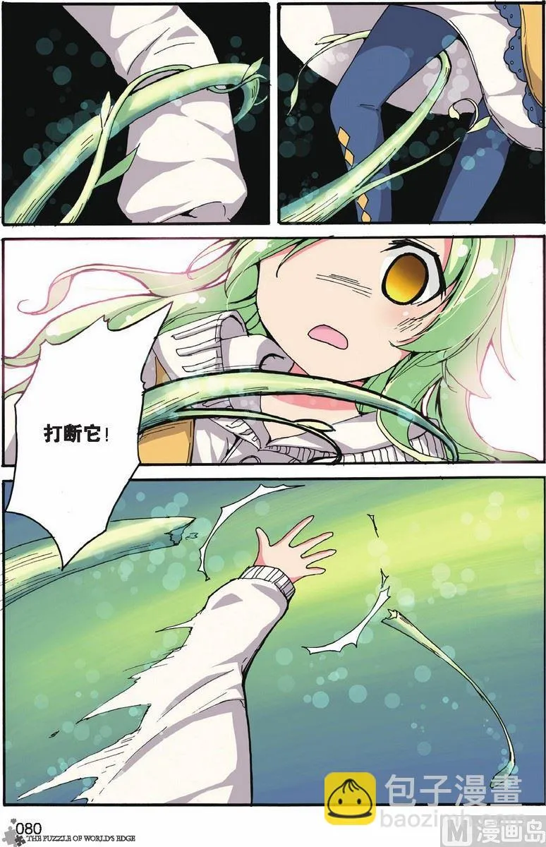 世界边缘的拼图漫画,第10话5图